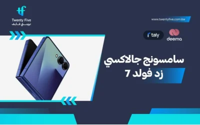 أسعار ومواصفات Samsung Galaxy Z Fold7 وعيوب ومميزات سامسونج جالاكسي زد فولد 7 ؟